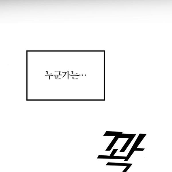 경비실에서 안내방송 드립니다 12화 - 웹툰 이미지 224