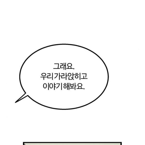 경비실에서 안내방송 드립니다 12화 - 웹툰 이미지 229