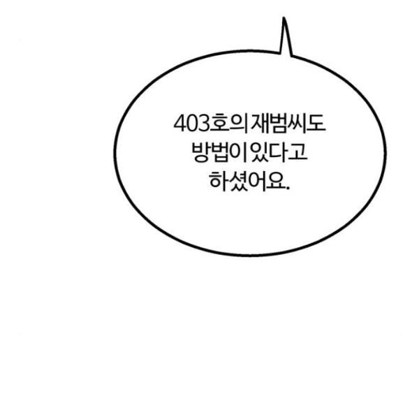 경비실에서 안내방송 드립니다 12화 - 웹툰 이미지 234