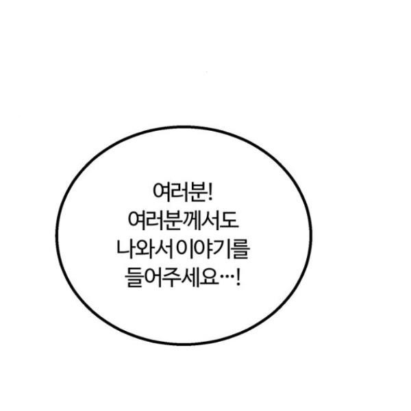 경비실에서 안내방송 드립니다 12화 - 웹툰 이미지 235