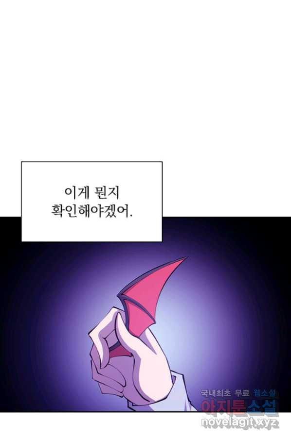 서큐버스가 되어버린 기사님 111화 - 웹툰 이미지 56