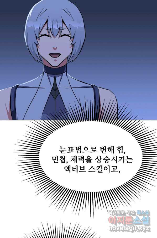 1레벨 플레이어 40화 - 웹툰 이미지 10