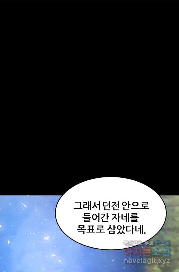 1레벨 플레이어 40화 - 웹툰 이미지 83