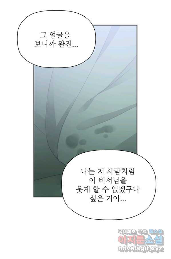 엉덩이가 잘못했네 26화 - 웹툰 이미지 22