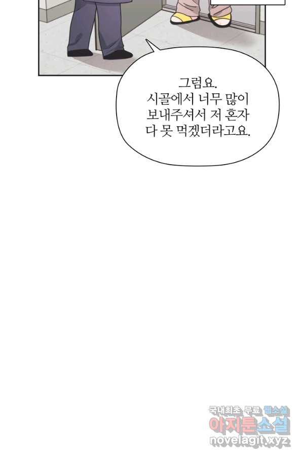 엉덩이가 잘못했네 26화 - 웹툰 이미지 60