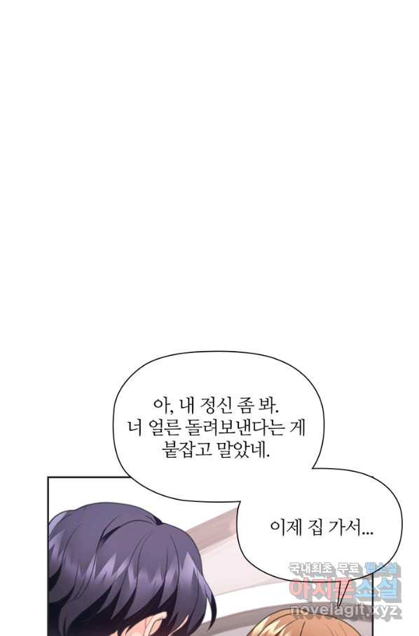 엉덩이가 잘못했네 26화 - 웹툰 이미지 99