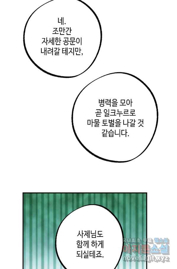 잘못된 고백 63화 - 웹툰 이미지 20