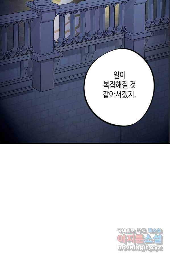 잘못된 고백 63화 - 웹툰 이미지 36