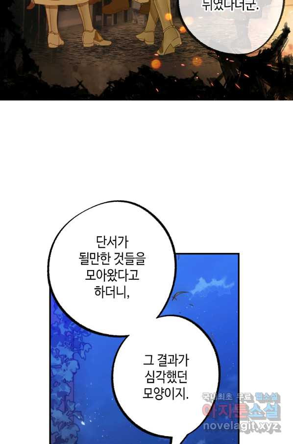 잘못된 고백 63화 - 웹툰 이미지 48