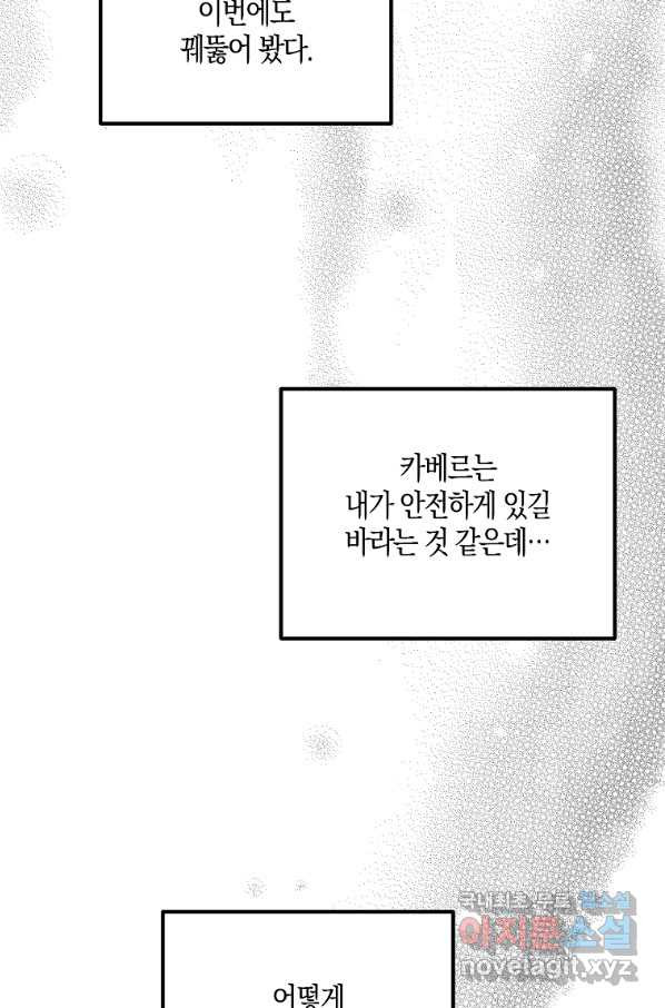 잘못된 고백 63화 - 웹툰 이미지 64