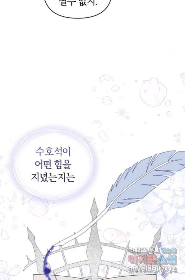 이번 생은 내가 주인입니다 34화 - 웹툰 이미지 60