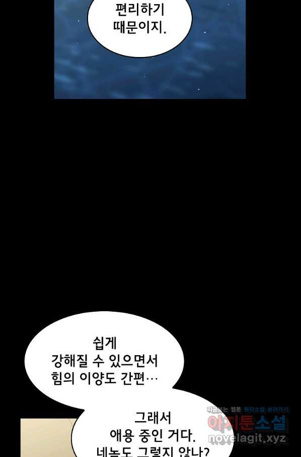 FFF급 관심용사 120화 - 웹툰 이미지 40