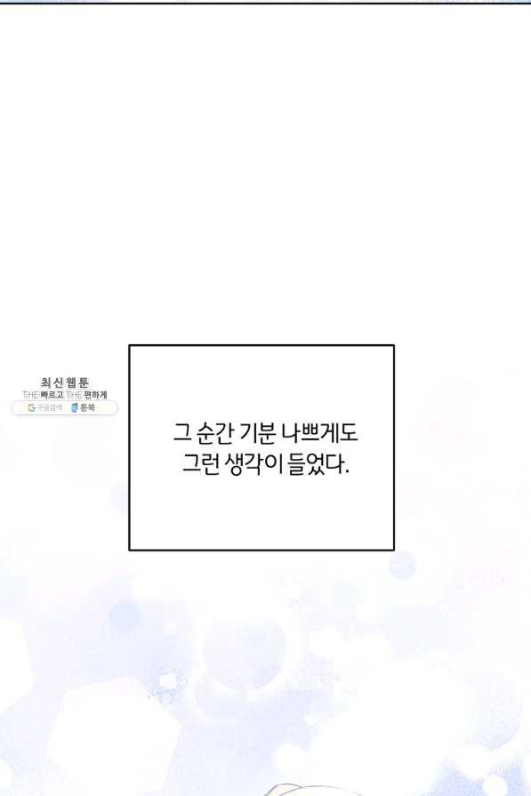 당신의 이해를 돕기 위하여 84화 - 웹툰 이미지 51