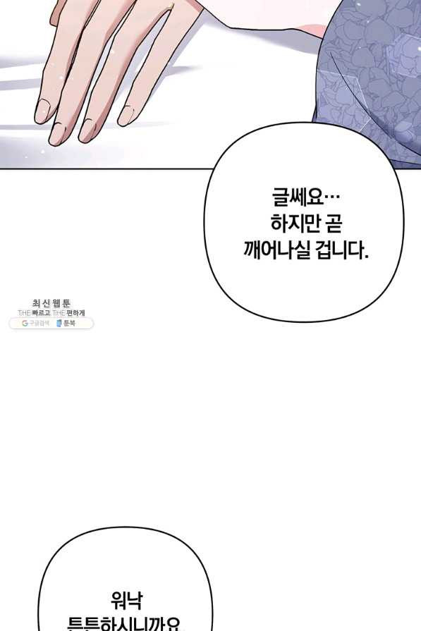 당신의 이해를 돕기 위하여 84화 - 웹툰 이미지 66