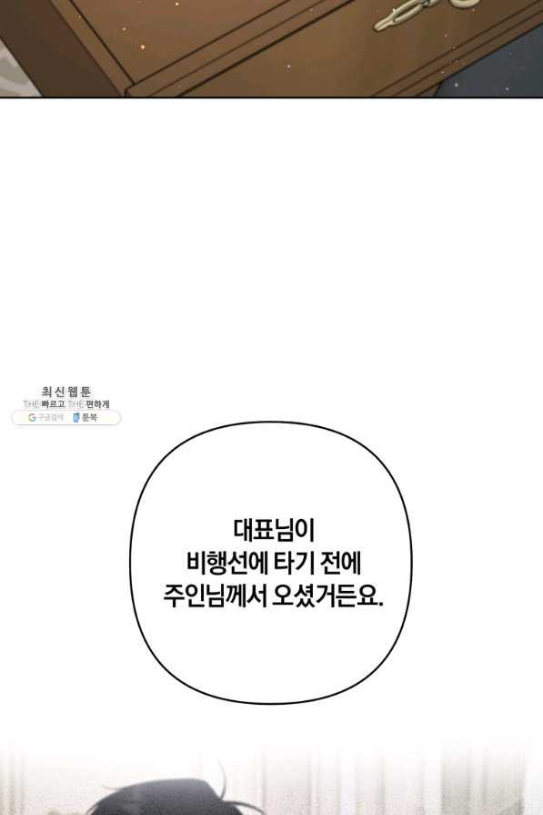 당신의 이해를 돕기 위하여 84화 - 웹툰 이미지 78