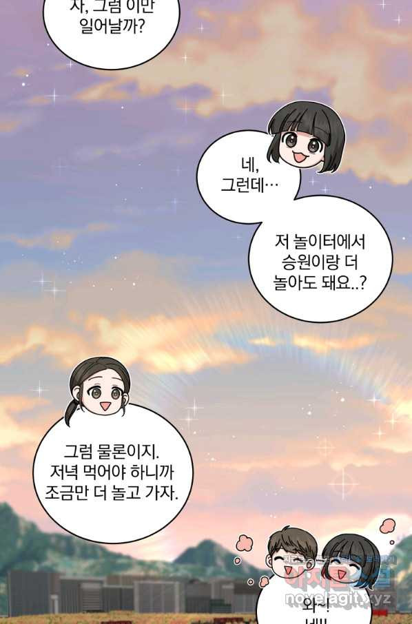 내 딸은 음악천재 46화 - 웹툰 이미지 39