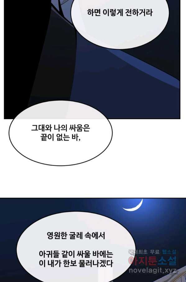 마검왕 311화 - 웹툰 이미지 38