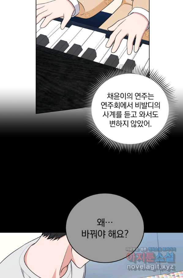 내 딸은 음악천재 46화 - 웹툰 이미지 57