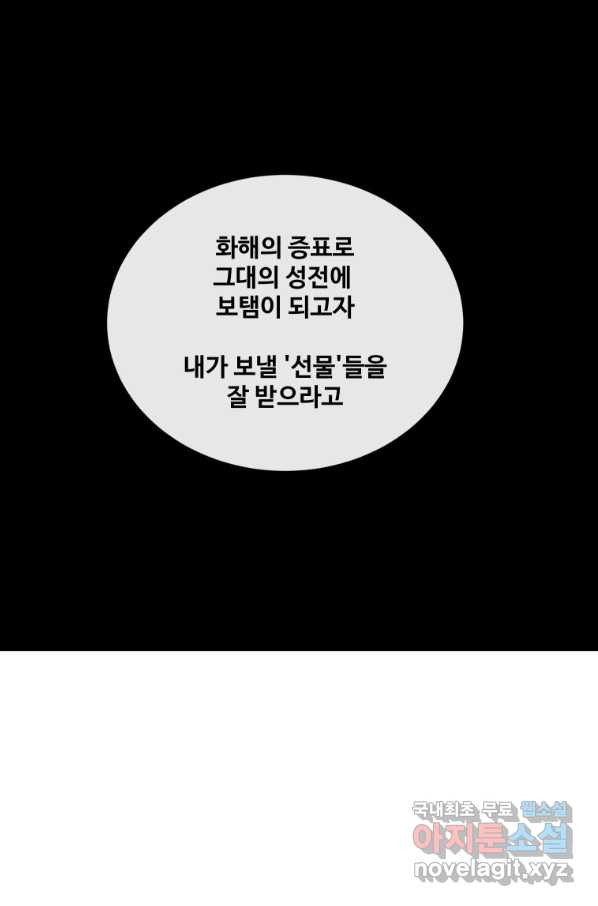 마검왕 311화 - 웹툰 이미지 41