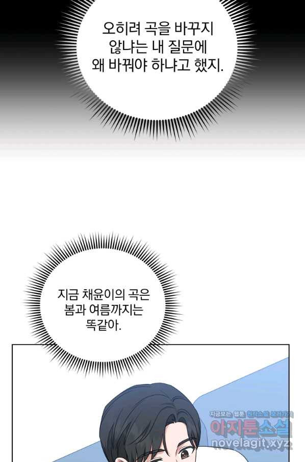 내 딸은 음악천재 46화 - 웹툰 이미지 59