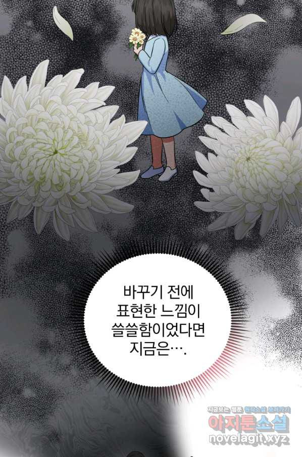 내 딸은 음악천재 46화 - 웹툰 이미지 62