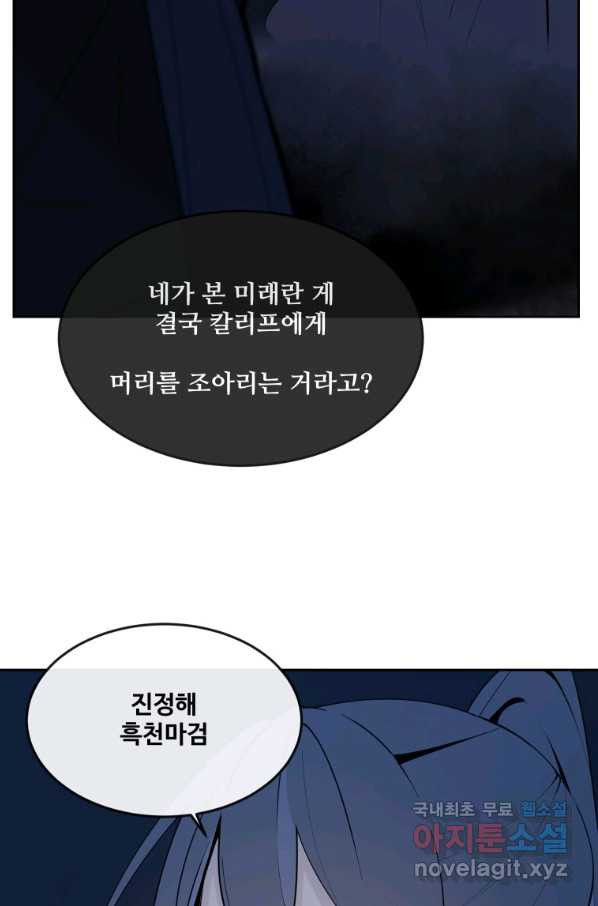 마검왕 311화 - 웹툰 이미지 45