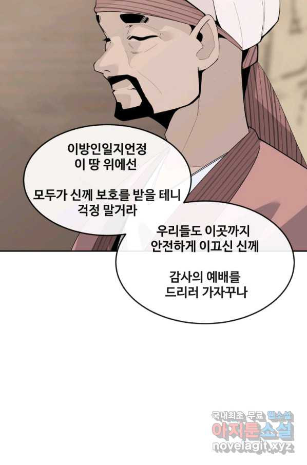 마검왕 311화 - 웹툰 이미지 64