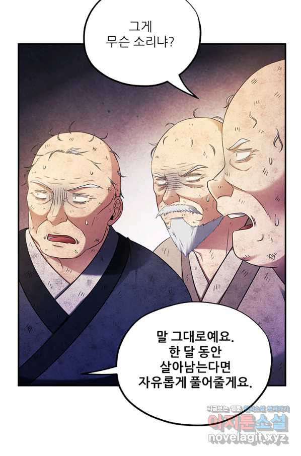 태양의 주인 90화 - 웹툰 이미지 13