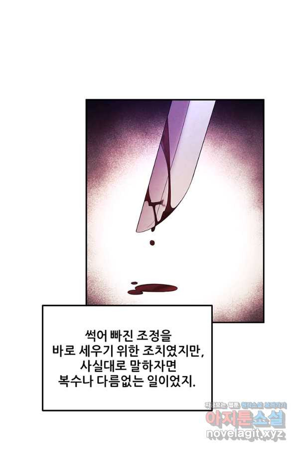 태양의 주인 90화 - 웹툰 이미지 69