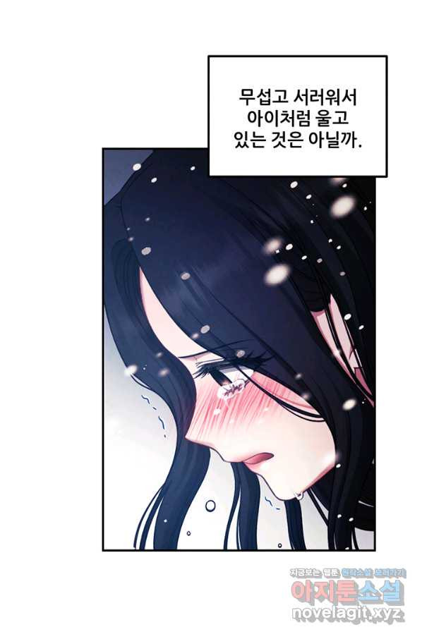 태양의 주인 90화 - 웹툰 이미지 76