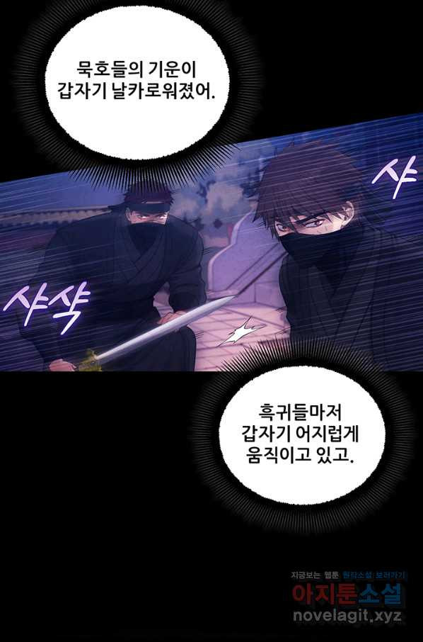 태양의 주인 90화 - 웹툰 이미지 81