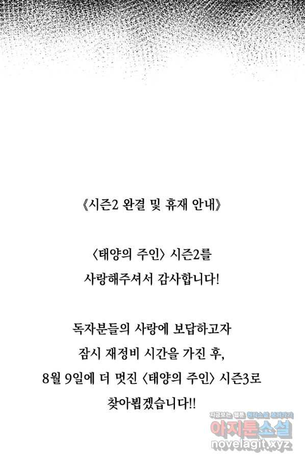 태양의 주인 90화 - 웹툰 이미지 86