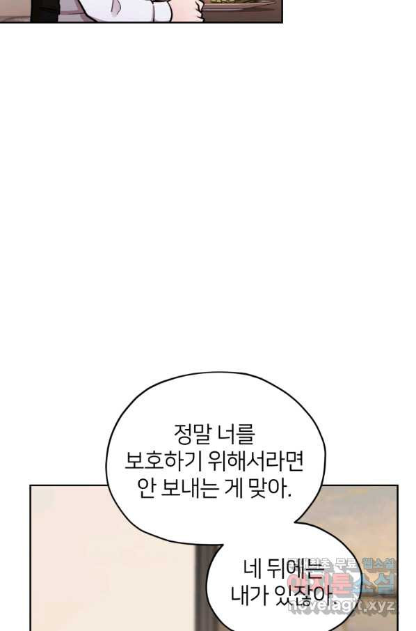 정령왕의 딸 111화 - 웹툰 이미지 7