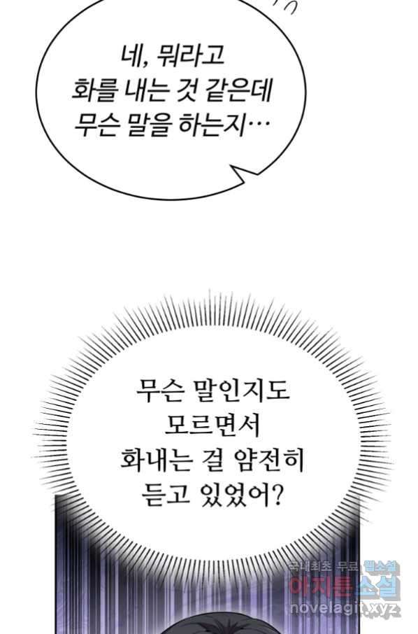 만렙으로 사는 법 23화 - 웹툰 이미지 8