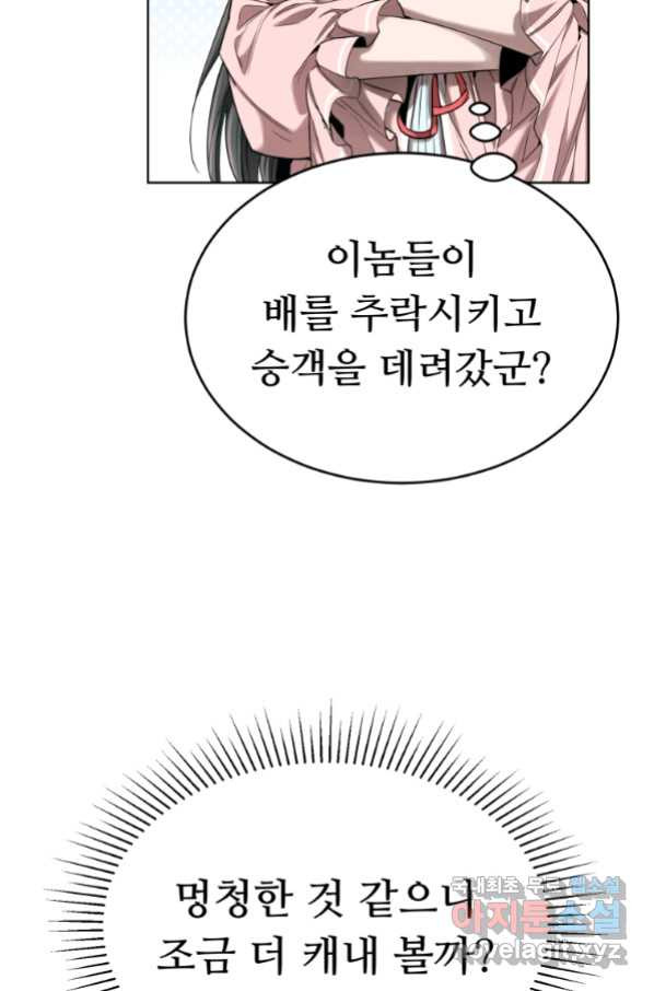 만렙으로 사는 법 23화 - 웹툰 이미지 15