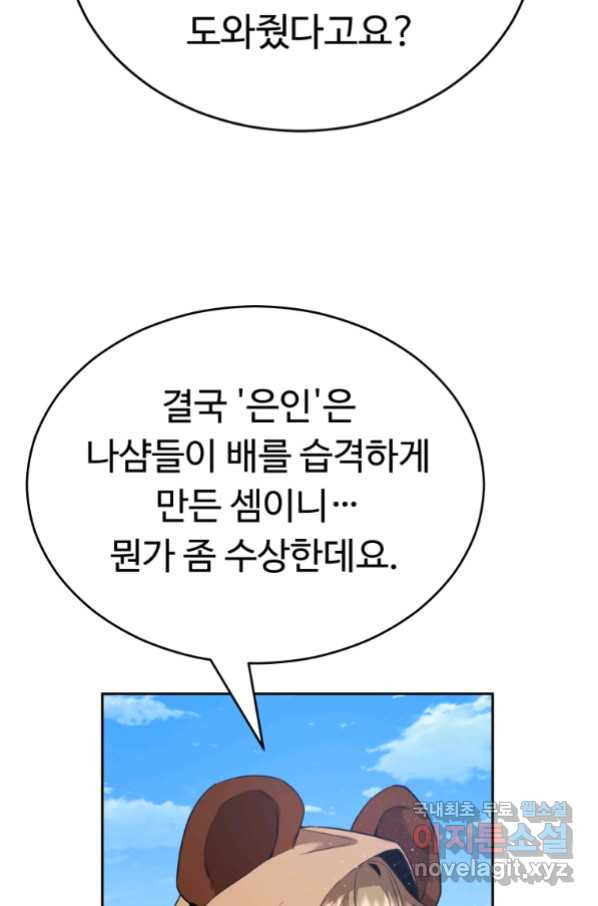 만렙으로 사는 법 23화 - 웹툰 이미지 52