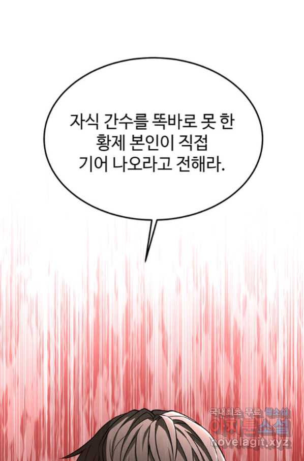 패왕에게 비서가 필요한 이유 68화 - 웹툰 이미지 1