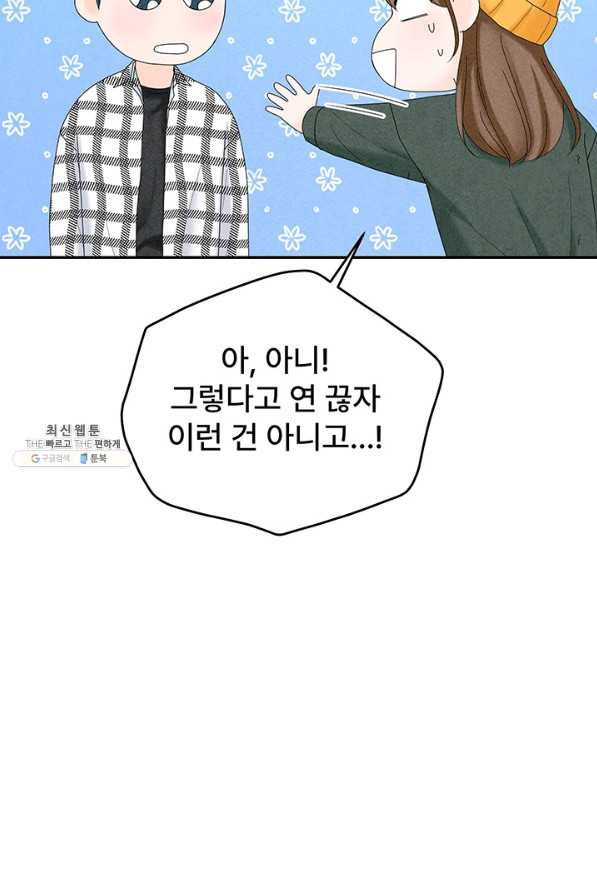 아내를 구하는 4가지 방법 52화 - 웹툰 이미지 5