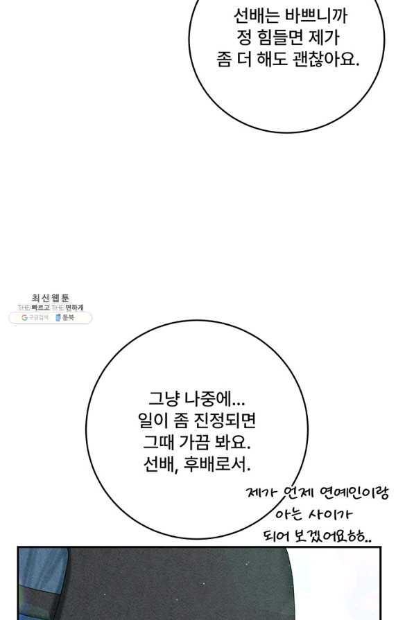 아내를 구하는 4가지 방법 52화 - 웹툰 이미지 7