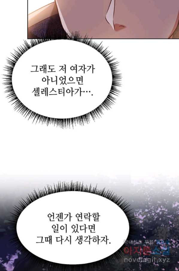 패왕에게 비서가 필요한 이유 68화 - 웹툰 이미지 87