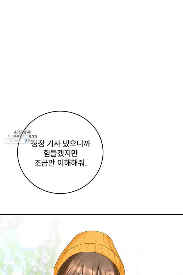 아내를 구하는 4가지 방법 52화 - 웹툰 이미지 13