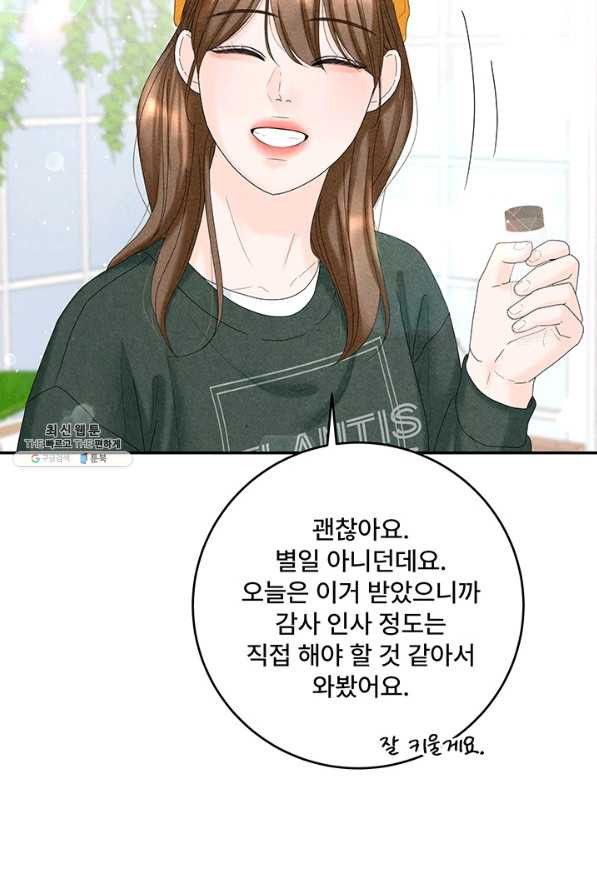 아내를 구하는 4가지 방법 52화 - 웹툰 이미지 14