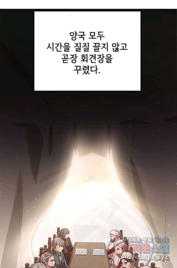 패왕에게 비서가 필요한 이유 68화 - 웹툰 이미지 94