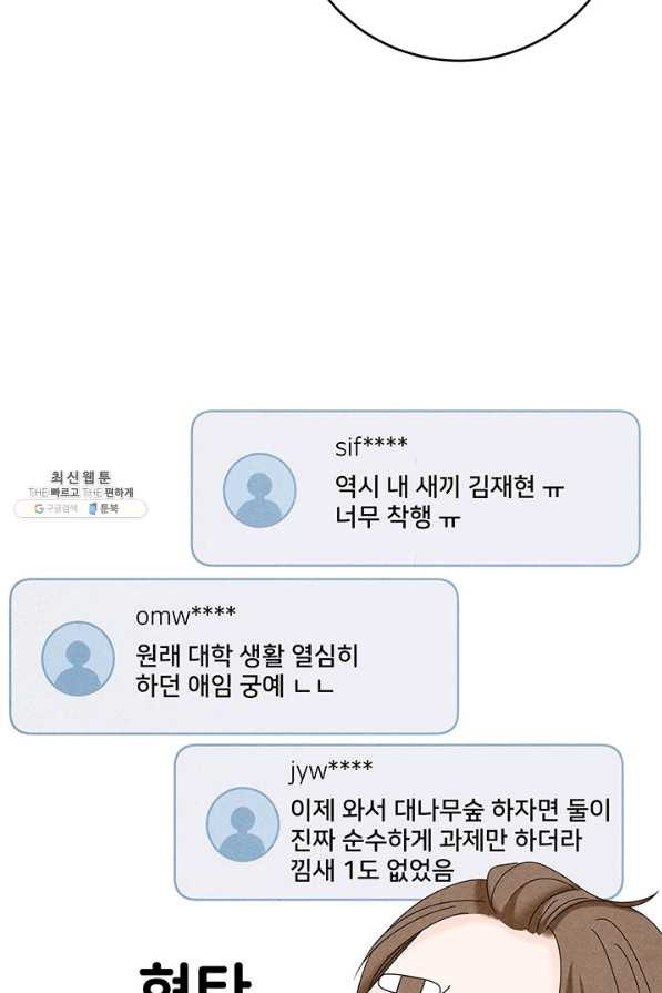 아내를 구하는 4가지 방법 52화 - 웹툰 이미지 25