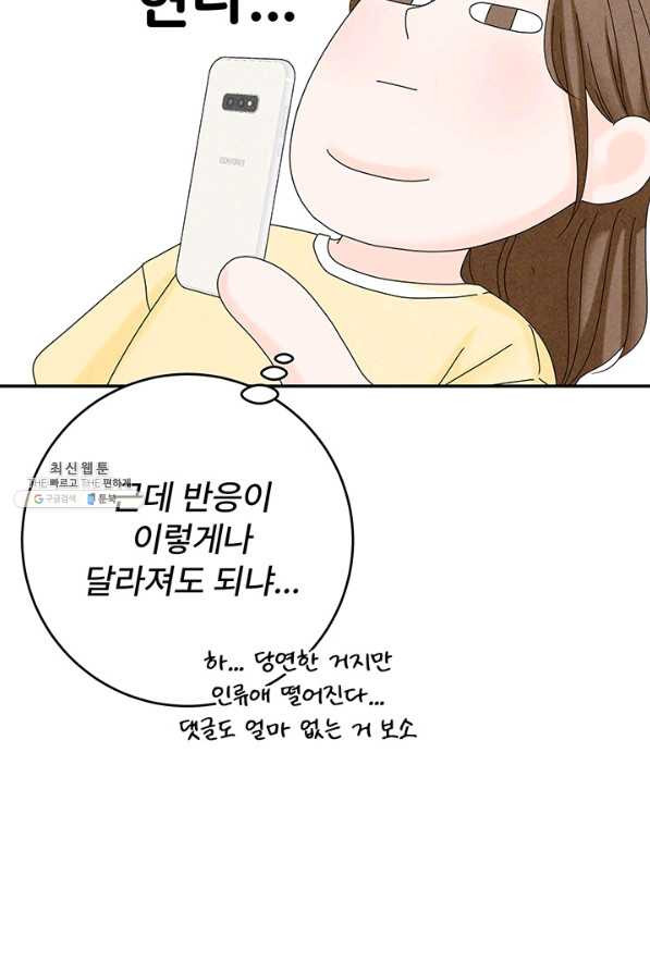 아내를 구하는 4가지 방법 52화 - 웹툰 이미지 26