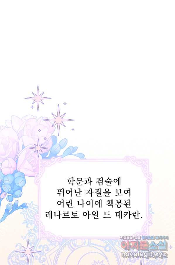 악역도 귀찮아서 38화 - 웹툰 이미지 57