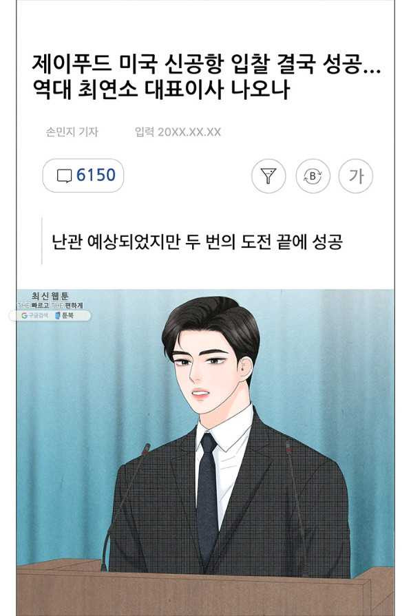 아내를 구하는 4가지 방법 52화 - 웹툰 이미지 44