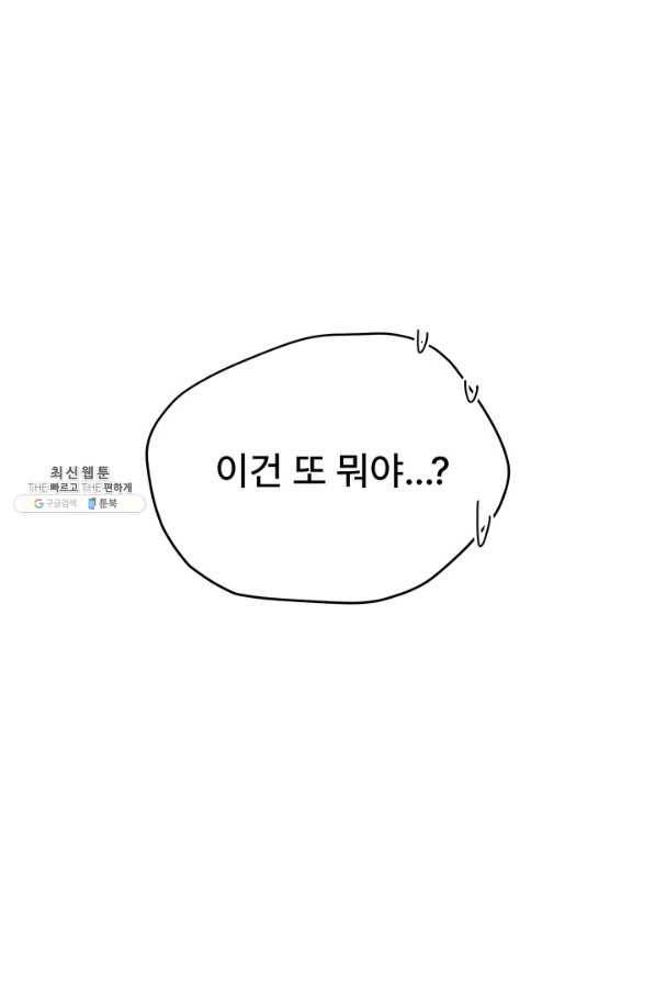 아내를 구하는 4가지 방법 52화 - 웹툰 이미지 47