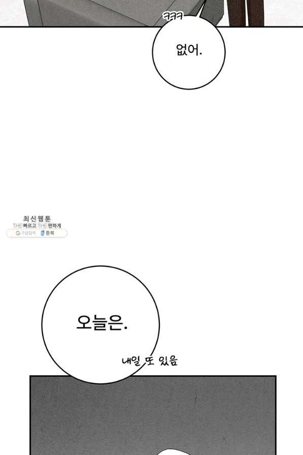 아내를 구하는 4가지 방법 52화 - 웹툰 이미지 51