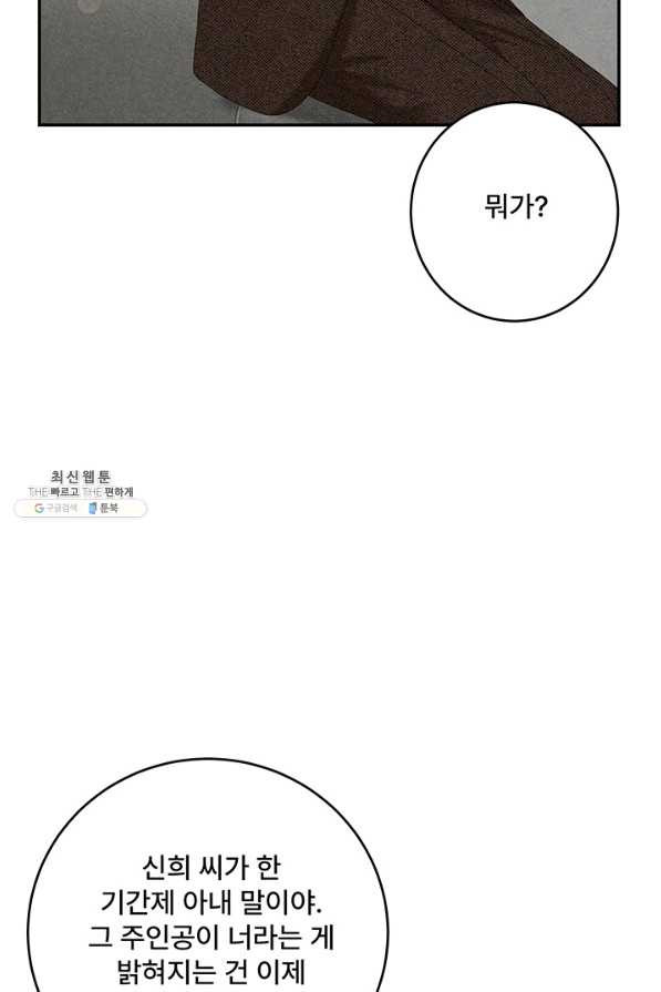 아내를 구하는 4가지 방법 52화 - 웹툰 이미지 54